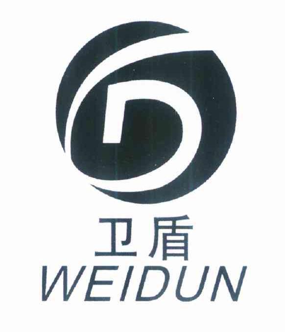 卫盾 D