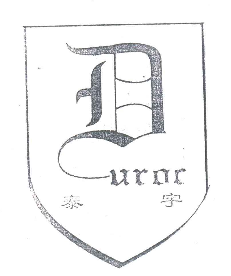 泰宇;UROR