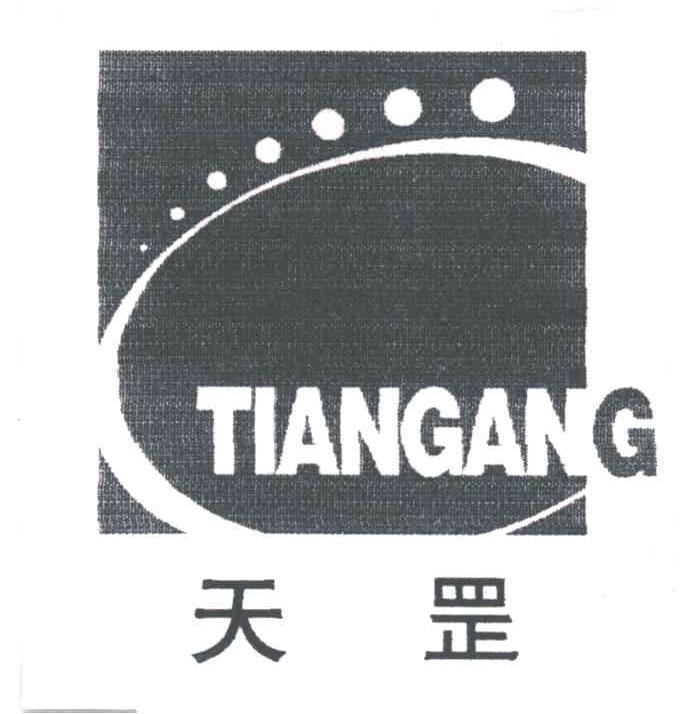 天罡