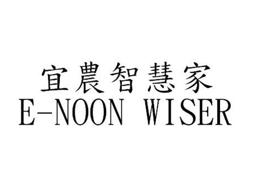 宜农智慧家 E-NOON WISER