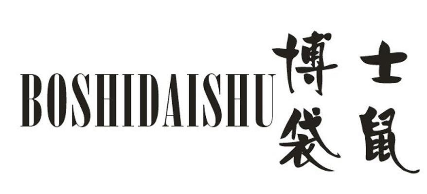 博士袋鼠