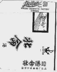 北仑港