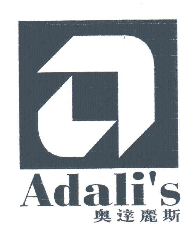 奥达丽斯;ADALIS