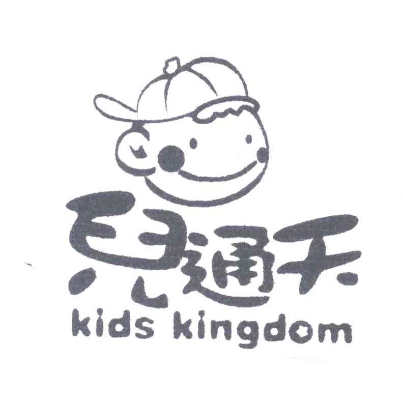 儿通天;KIDS KINGDOM
