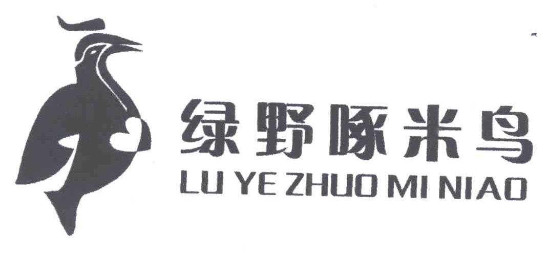 绿野啄米鸟及图形