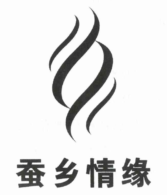 蚕乡情缘