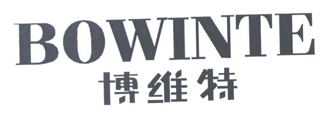博维特;BOWINTE
