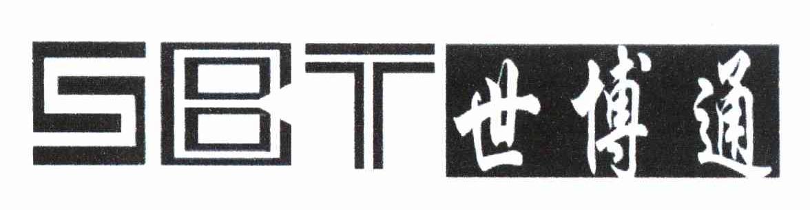世博通 SBT