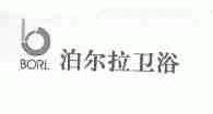泊尔拉;BORL