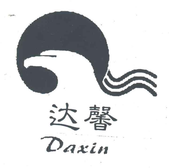 达馨