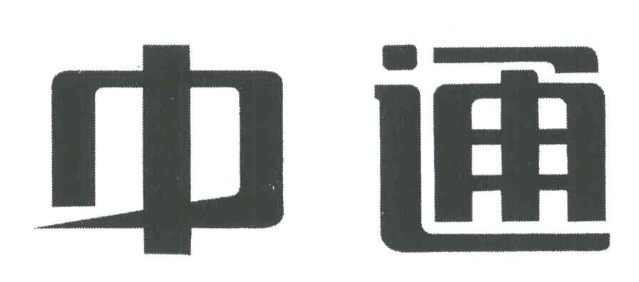 中通