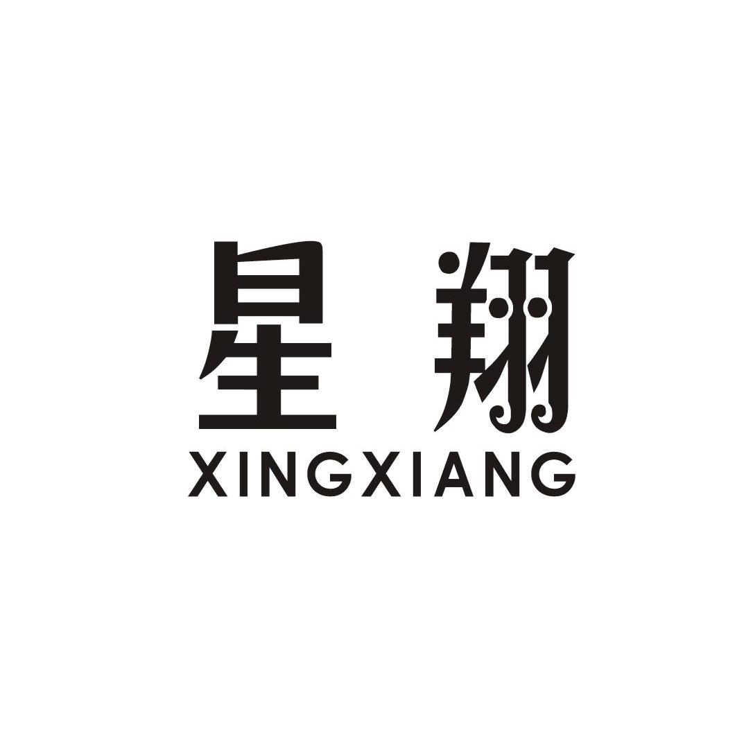 星翔