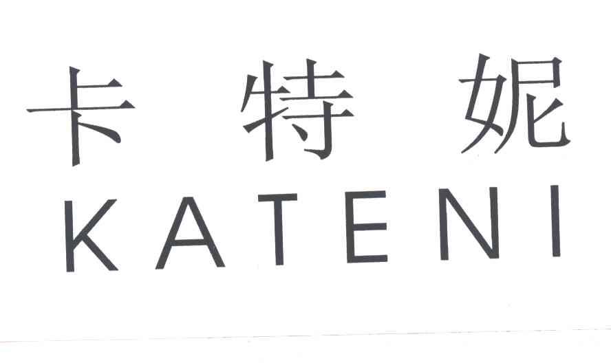 卡特妮