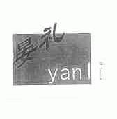 晏礼