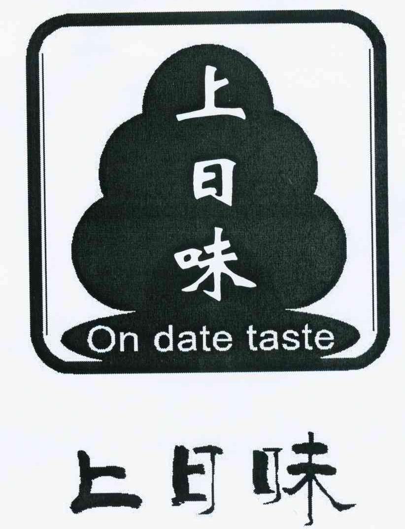 上日味 ON DATE TASTE