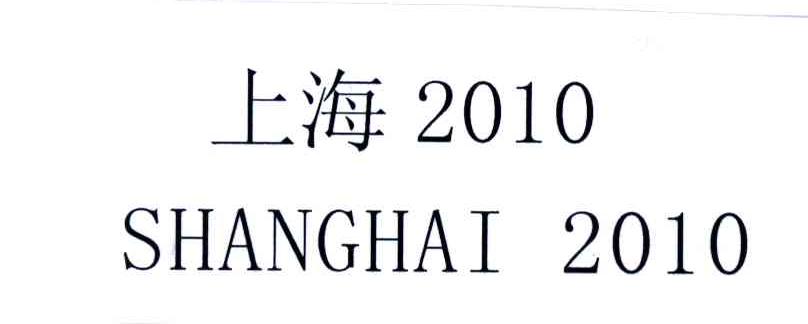 上海;SHANGHAI;2010