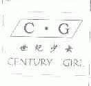 世纪少女;CENTURY GIRL