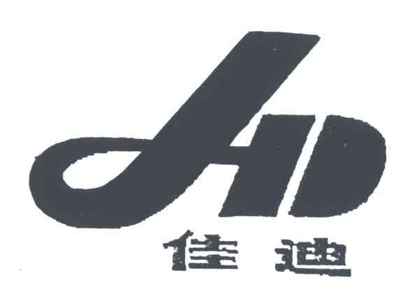 佳迪 JD