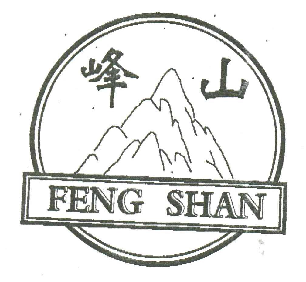峰山