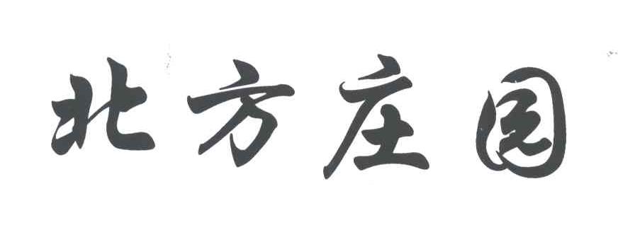北方庄园