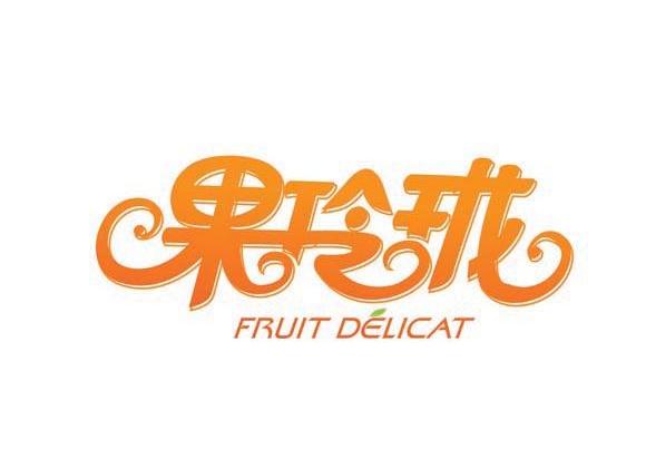 果玲珑 FRUIT DELICAT