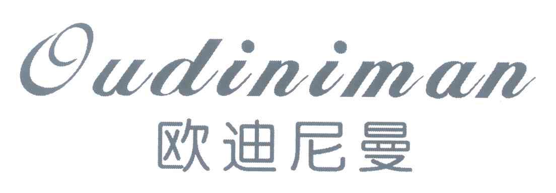 欧迪尼曼