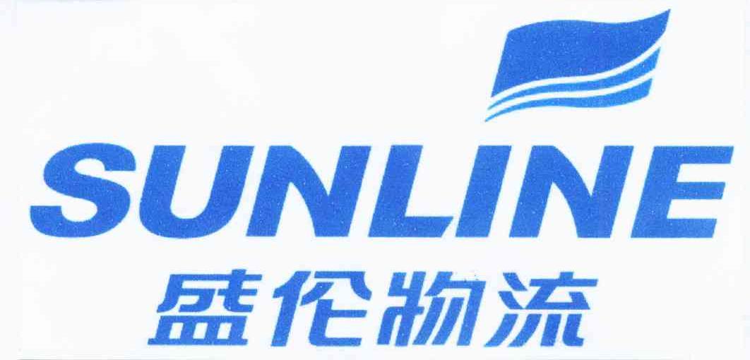 盛伦物流 SUNLINE