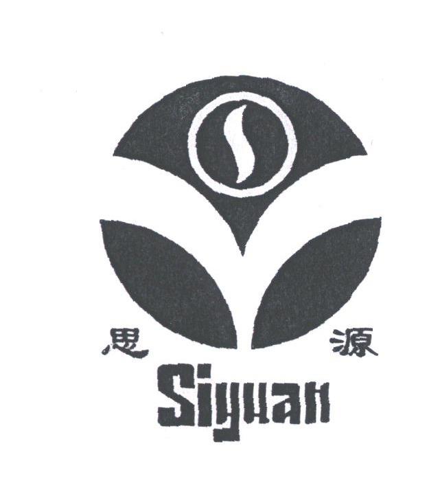 思源