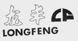 龙丰