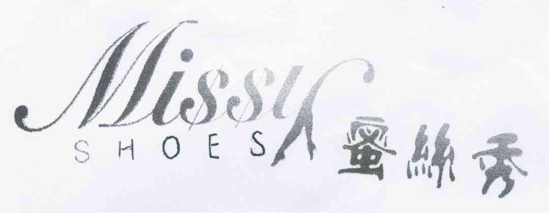 蜜丝秀 MISSY SHOES