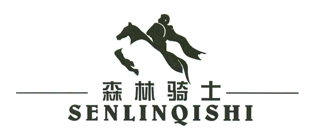 森林骑士