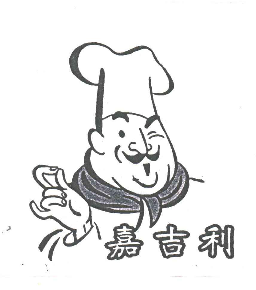 嘉吉利