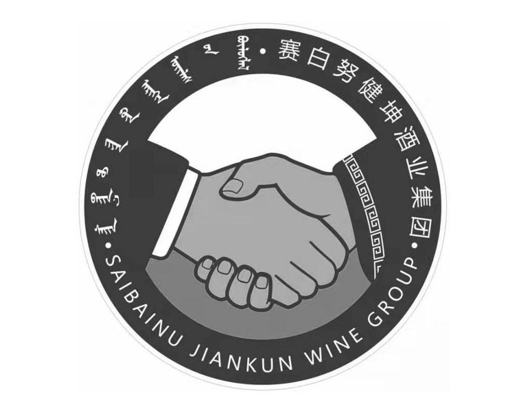 赛白努健坤酒业集团 SAIBAINU JIANKUN WINE GROUP