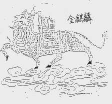 金麒麟