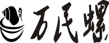 万民螺