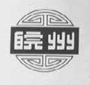 皖州