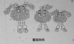 薯条妹妹