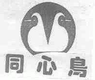 同心鸟
