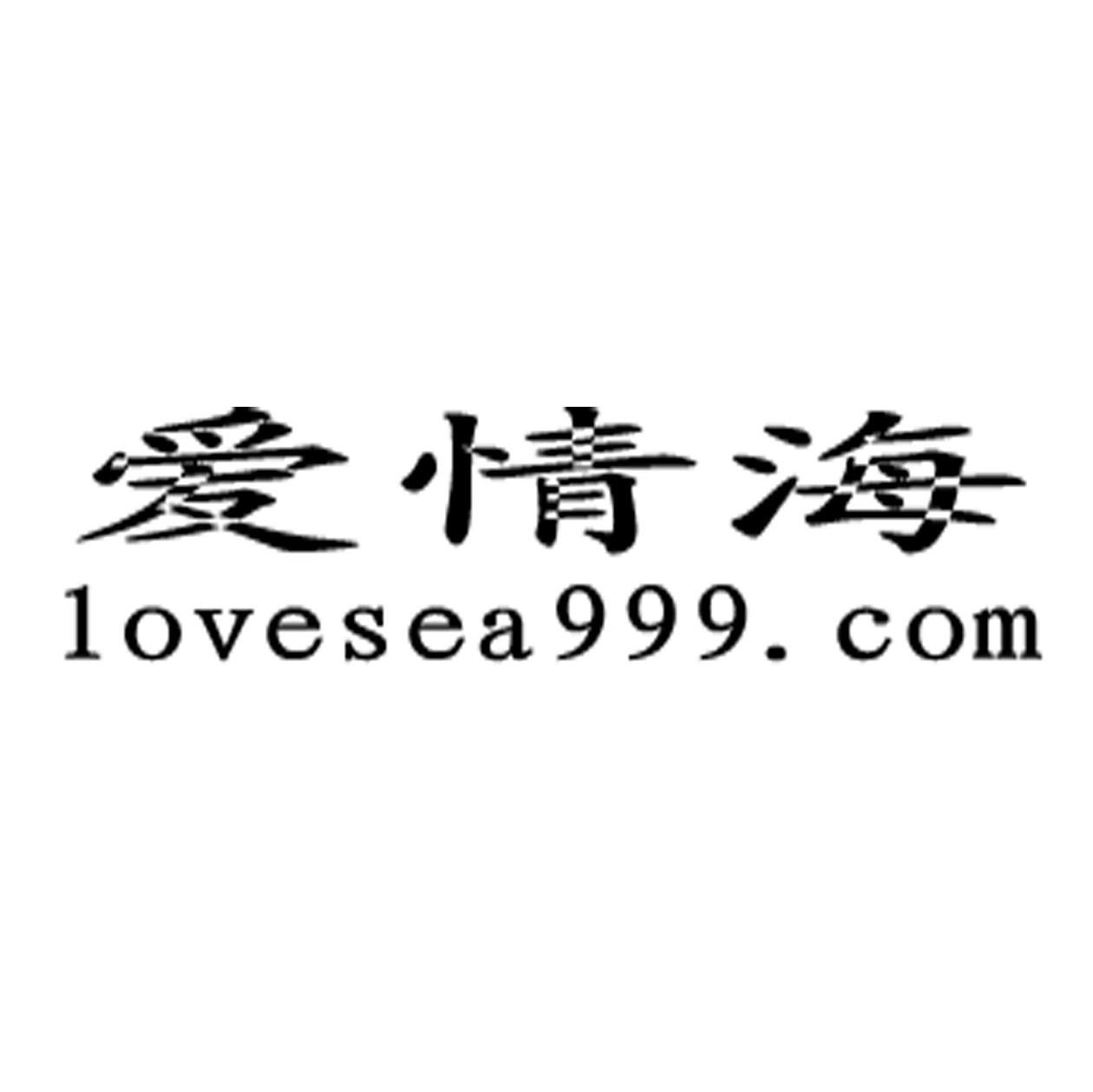 爱情海 LOVESEA999.COM