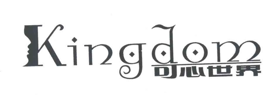 可心世界;KINGDOM