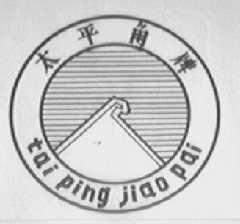 太平角