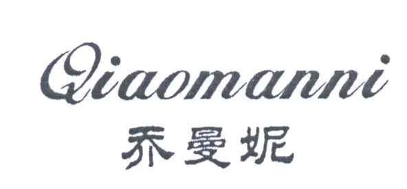 乔曼妮