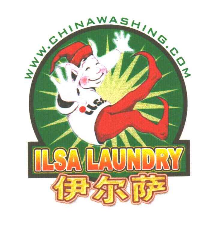 伊尔萨WWW.CHINAWASHING.COM ILSA LAUNDRY