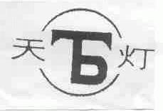 天灯