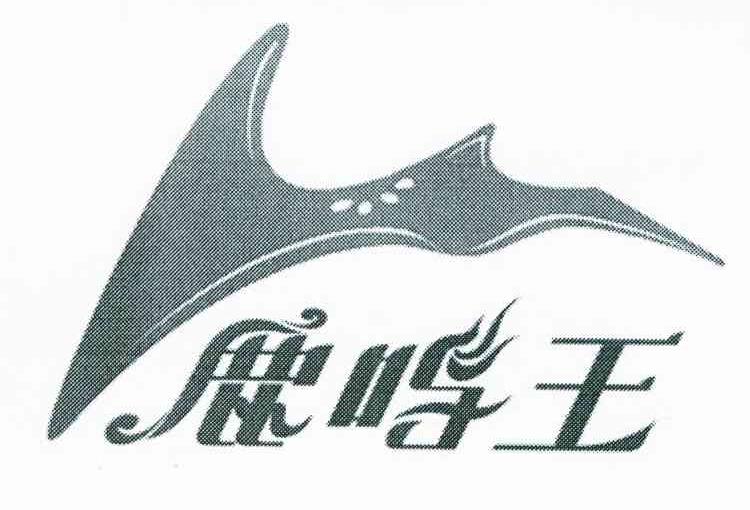鹿鸣王