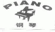 钢琴;PIANO