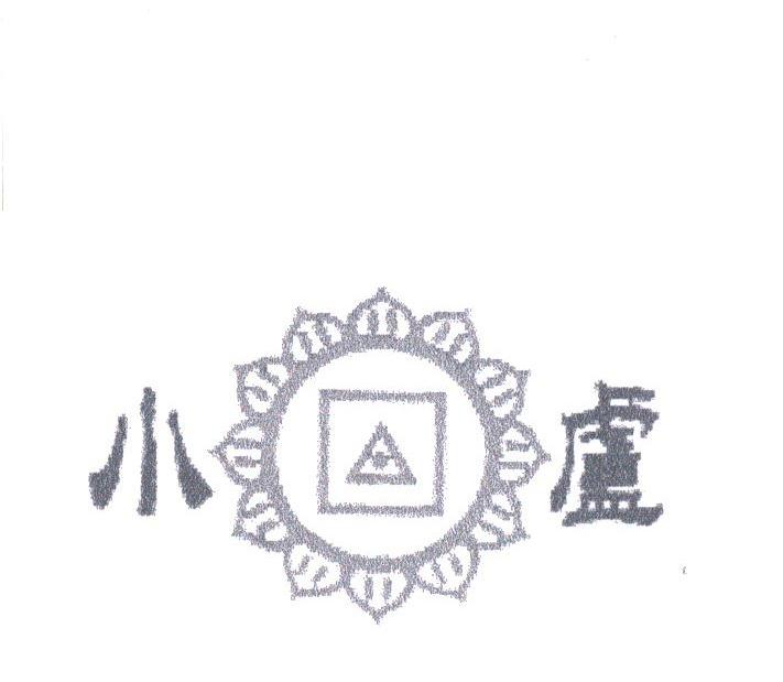 小卢