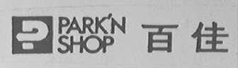 PARK'N SHOP    百佳