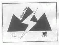 山威