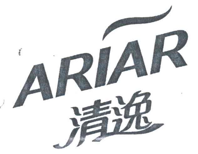 清逸;ARIAR